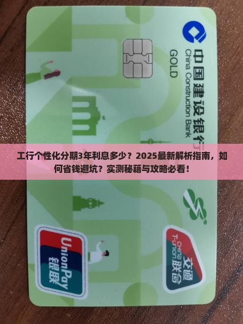 工行个性化分期3年利息多少 工行个性化分期3年利息多少