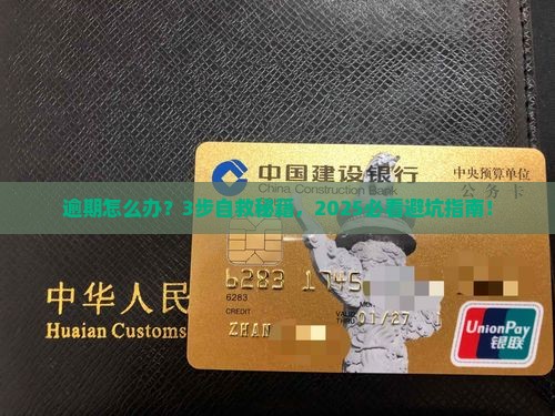 京东金融白条逾期催收流程详解