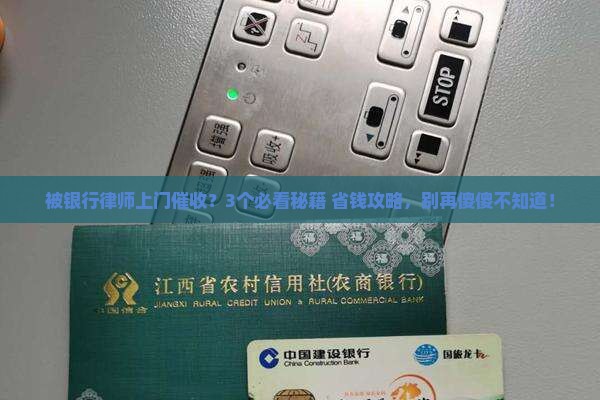银行委托律师上门催收怎么处理