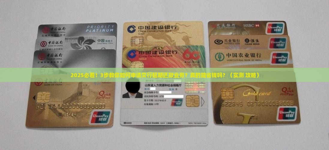 如何申请交行延期还款业务