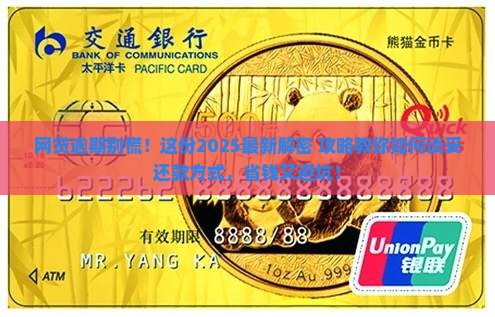 网贷逾期如何协商成功还款方式