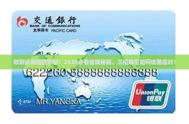 收到一个欠款逾期短信怎么办