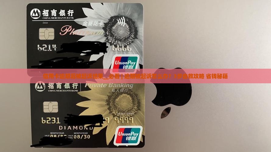 信用卡逾期后被起诉结果
