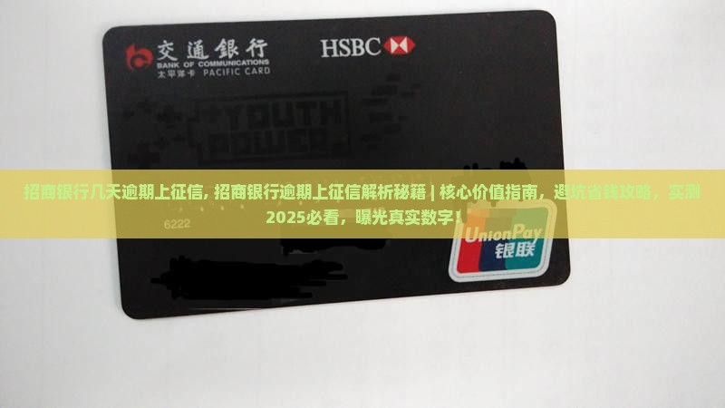 招商银行几天逾期上征信