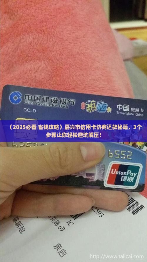 嘉兴市信用卡协商还款处理