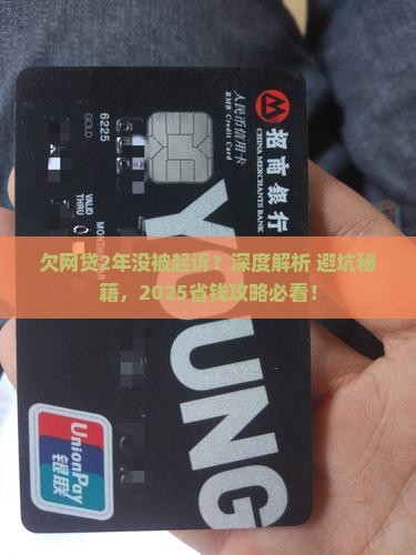 欠网贷2年没被起诉