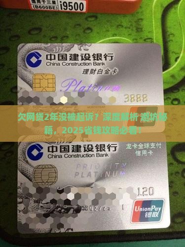 欠网贷2年没被起诉