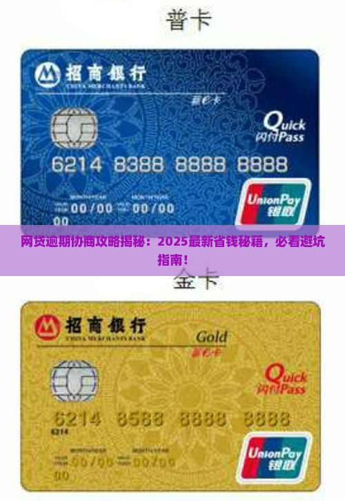 网贷逾期协商流程是什么