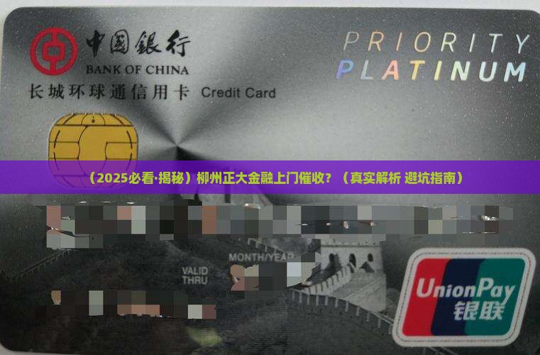柳州正大金融会上门催收吗