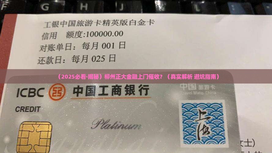 柳州正大金融会上门催收吗