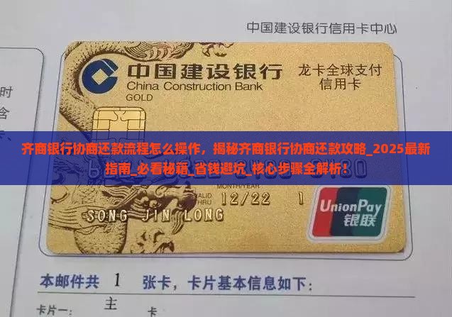 齐商银行协商还款流程怎么操作