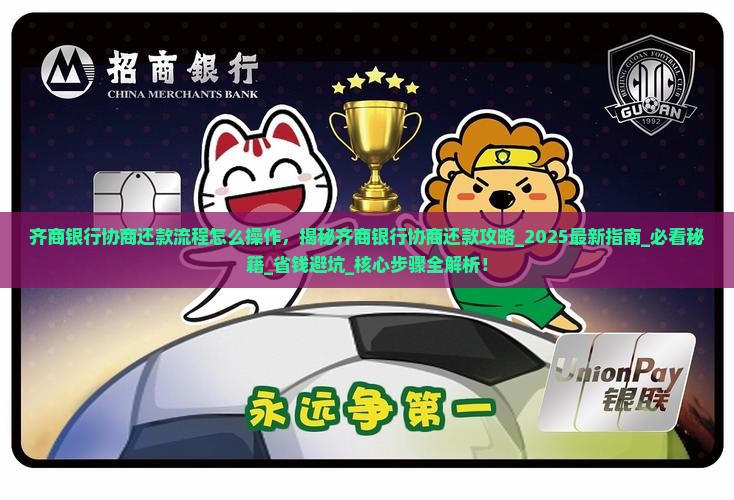 齐商银行协商还款流程怎么操作