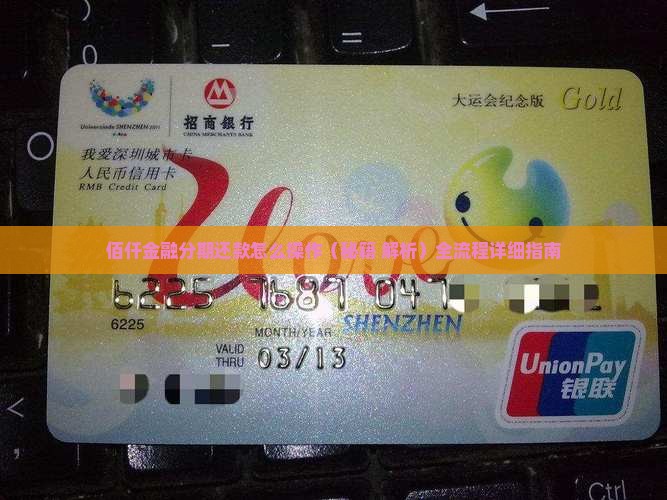 佰仟金融分期还款怎么操作