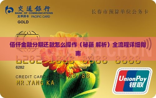 佰仟金融分期还款怎么操作