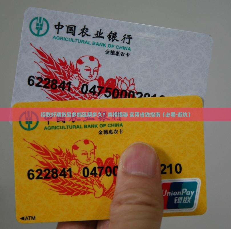 招联好期贷能延期多久