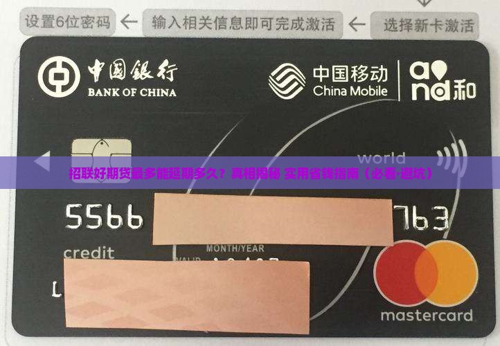 招联好期贷能延期多久