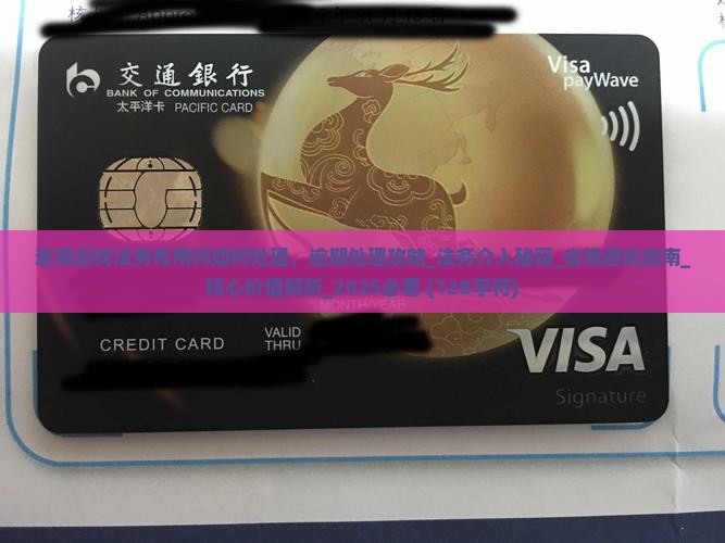 逾期后找法务有用吗如何处理