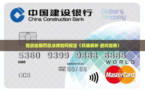 借款逾期罚息法律如何规定