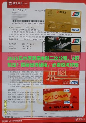谁的中原消费金融二次分期成功过