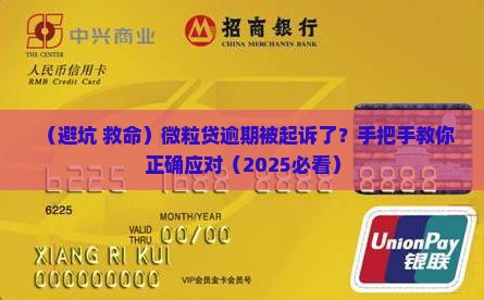 微粒贷逾期催收如何应对法律起诉