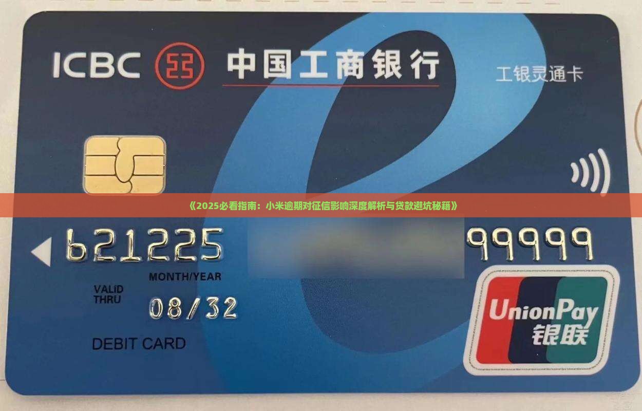 小米逾期会影响征信吗