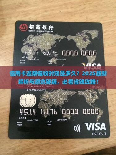 信用卡逾期催收时效