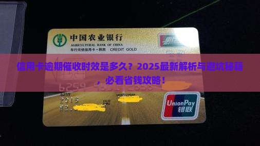 信用卡逾期催收时效