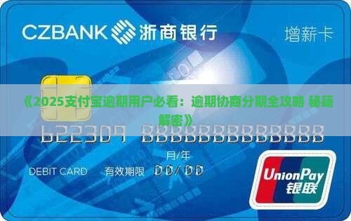 支付宝逾期分期处理方法有哪些