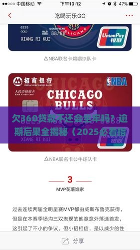 欠360贷款不还会坐牢吗
