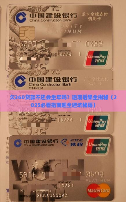 欠360贷款不还会坐牢吗