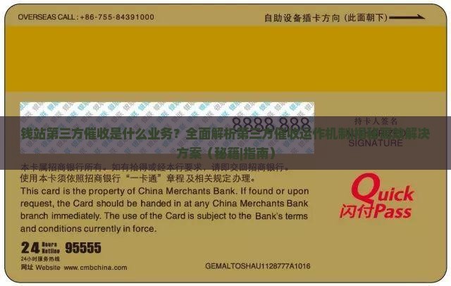 钱站第三方催收是什么业务