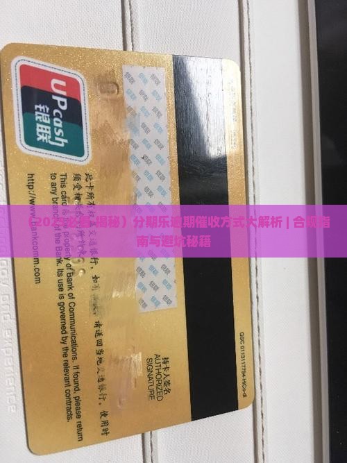分期乐哪些催款方式是正规的