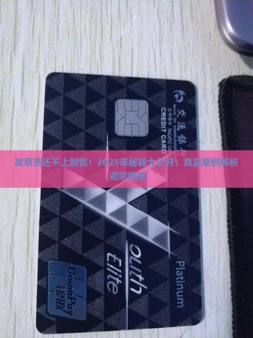 发薪贷还不起怎么办可以通过哪些途径解决