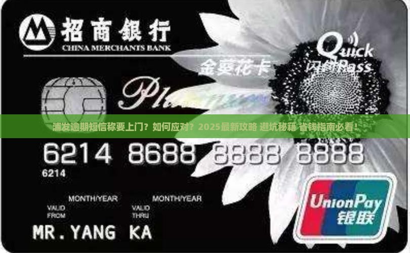 浦发逾期发短信说要上门怎么处理