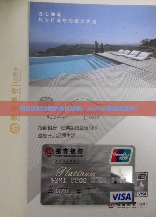 和网贷协商还款的技巧有