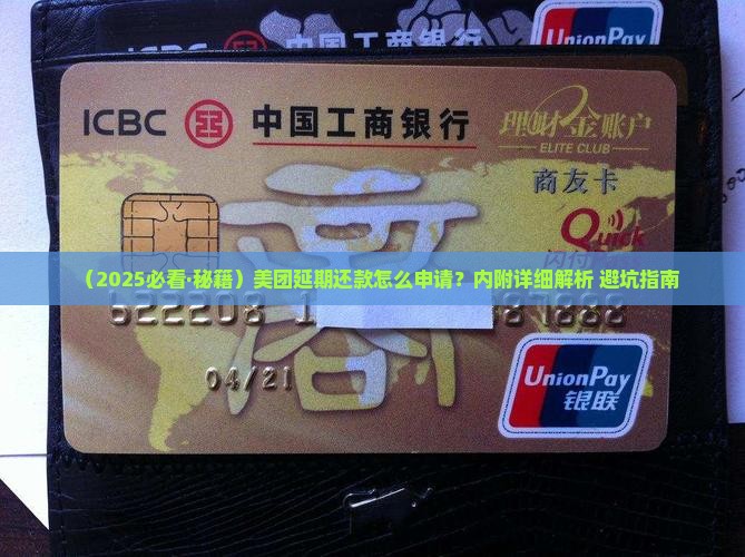 美团延期还款怎么申请成功