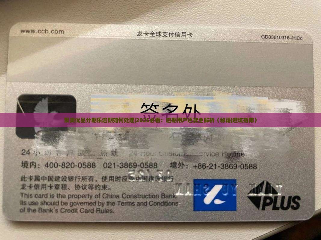 聚美优品分期乐逾期如何处理