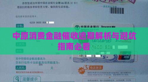 中原消费催收违法吗