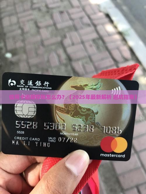 信用卡逾期停账