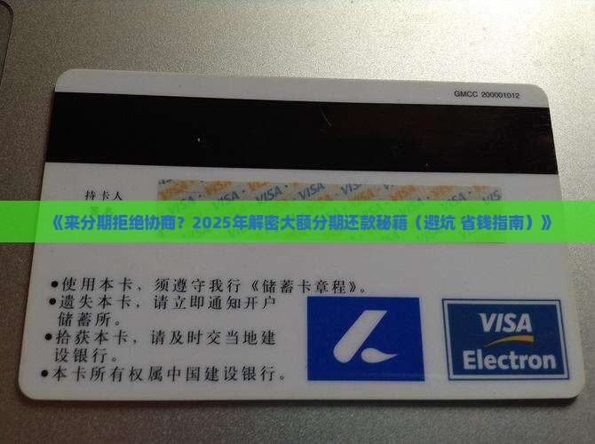 来分期不愿意协商