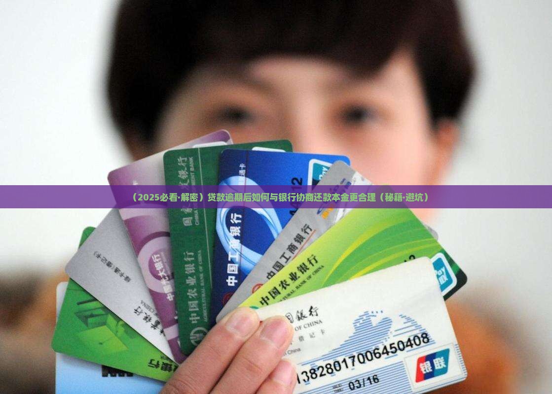 贷款和银行如何协商还本金更合理