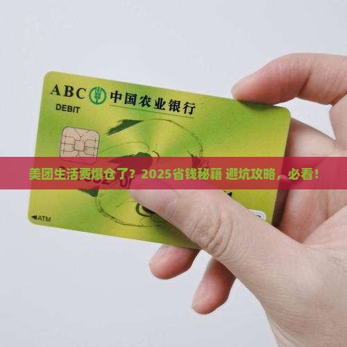 美团生活费还不起了应该怎么办