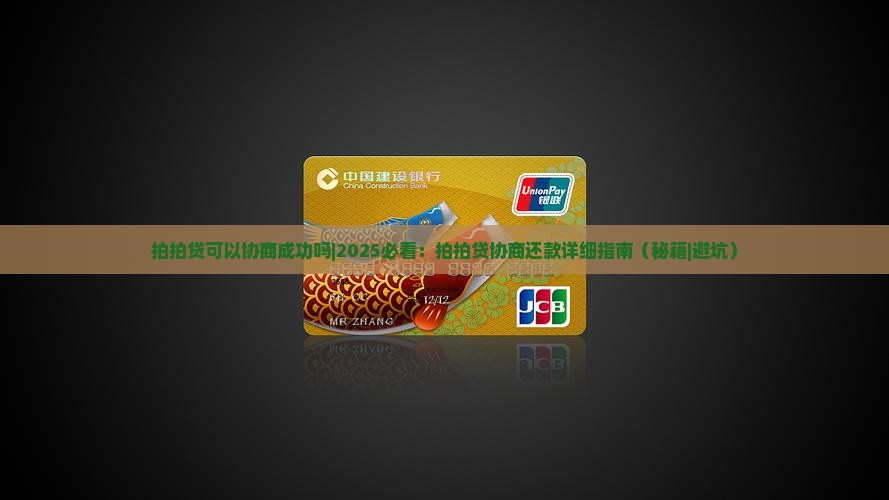 拍拍贷可以协商成功吗拍拍贷可以协商成功吗 拍拍贷可以协商成功吗拍拍贷可以协商成功吗