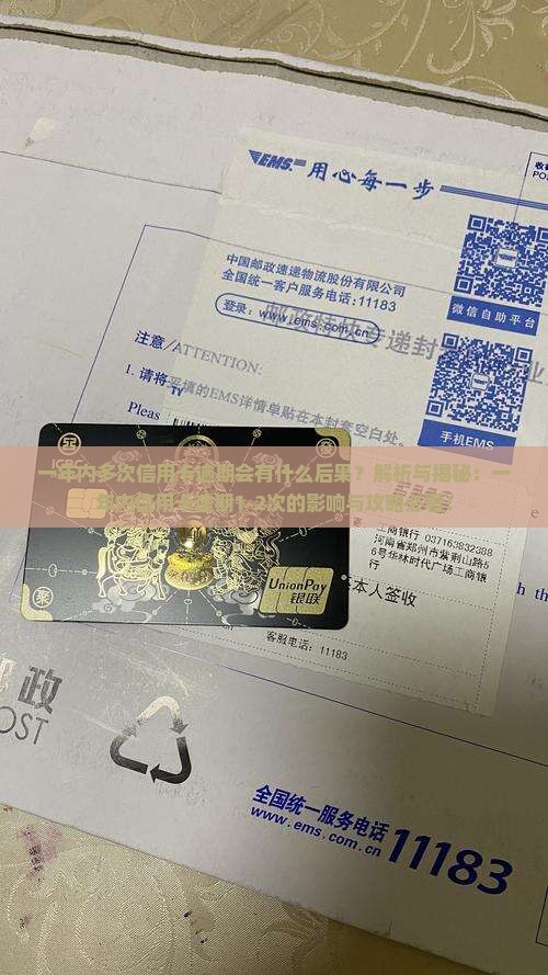 一年内多次信用卡逾期会有什么后果