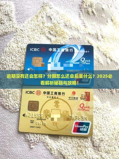 分期乐逾期没有还会怎样