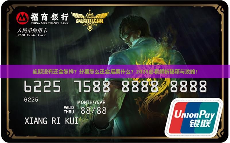 分期乐逾期没有还会怎样