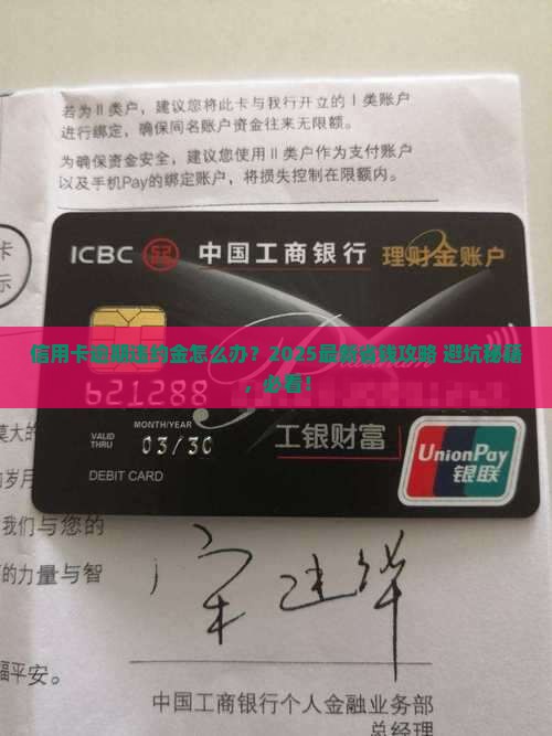 信用卡逾期产生违约金应该怎么处理