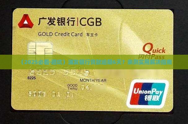 浦发银行贷款逾期6天