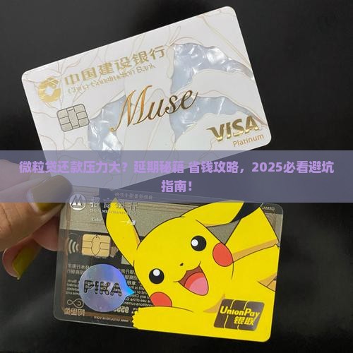微粒贷协商延期还款具体流程