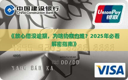 放心借没有逾期不能协商吗